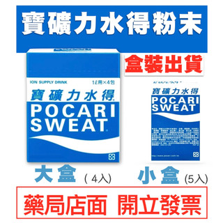 寶礦力水得粉末66克*4包 POCARI SWEAT小盒 13克X5