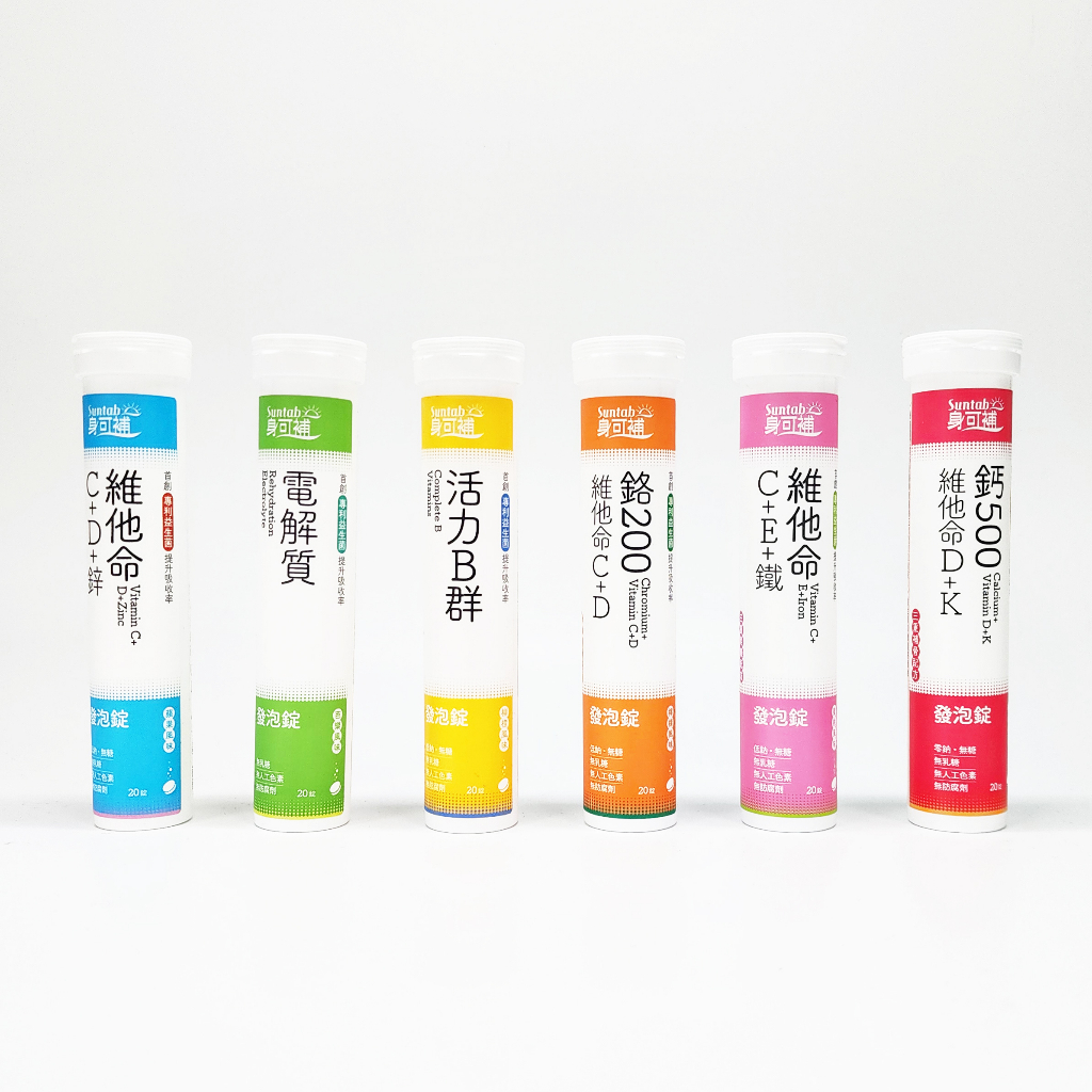 10倍蝦幣回饋 最高優惠=9折🔥身可補 發泡錠 20錠 (鈣/B群/電解質/維他命C/維他命D/維他命K/鉻/鋅/鐵)