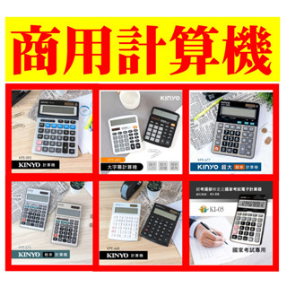 含稅】標準商用計算機系列(專業型計算機商用型計算機國家考試計算機國考機工程用計算機科學型計算機