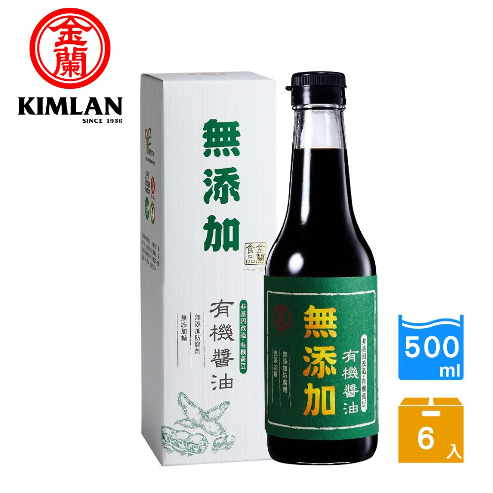 【金蘭】無添加有機醬油 500ml (6入/箱)