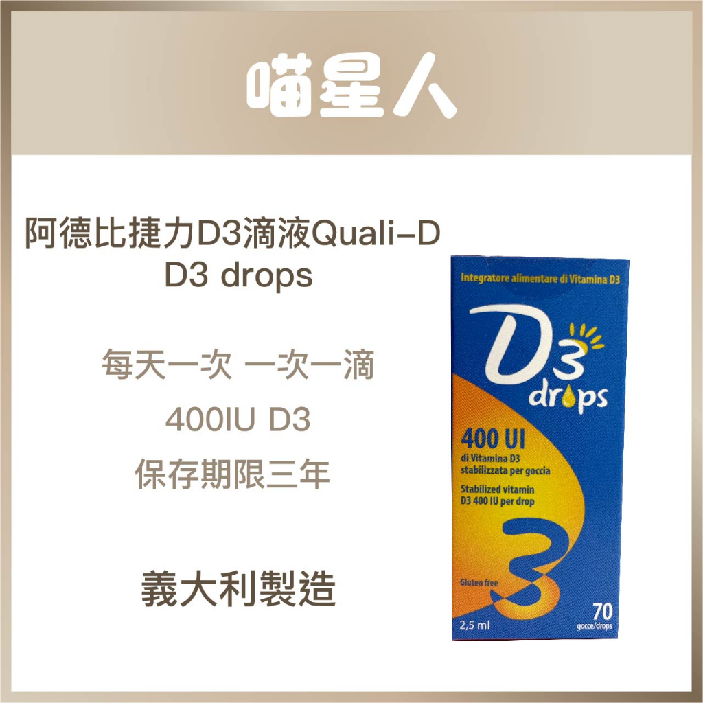 阿德比捷力D3滴液Quali-D D3 drops