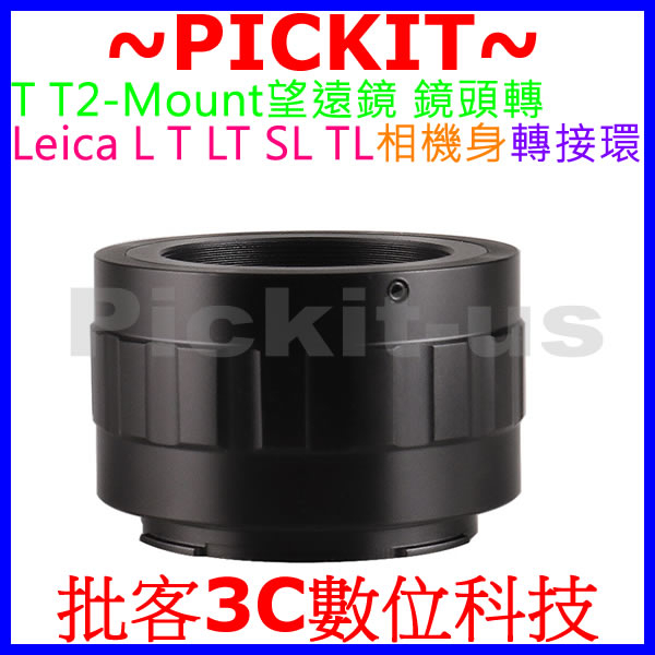 T T2 mount 天文望遠鏡卡口鏡頭轉萊卡徠卡 Leica L TL T LT SL SL2-S SL2相機身轉接環