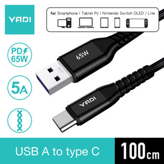 YADI USB A to type C 65W 全支援快充傳輸線