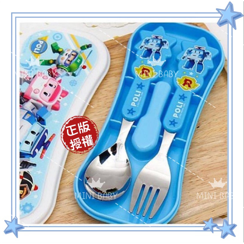 ［24小時出貨/台灣現貨］正版授權 韓國製 波力湯匙叉子組 附餐具盒 不鏽鋼 兒童餐具
