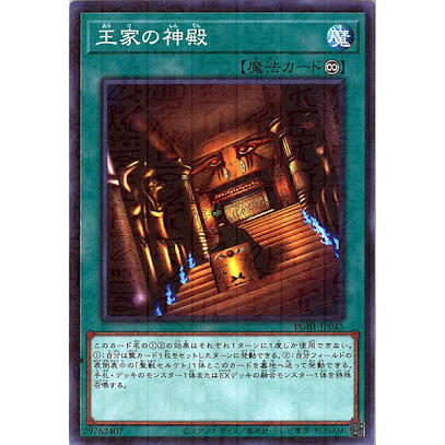 (幻換卡鋪) 遊戲王 PGB1-JP045 神禮盒 王家的神殿