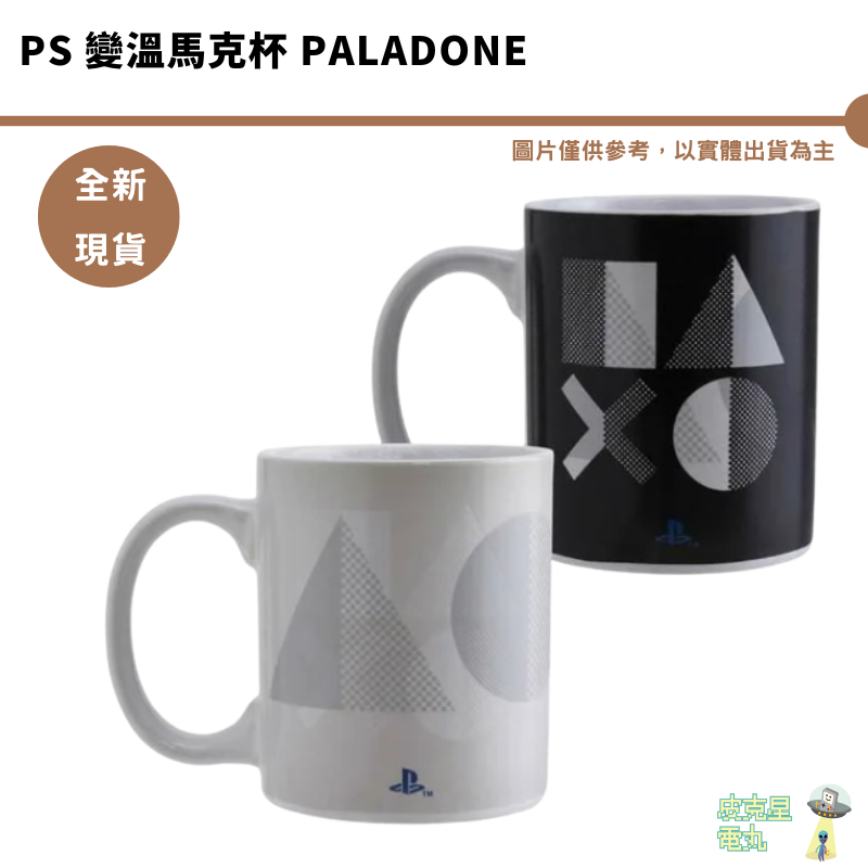 PS5 PS4 PLAYSTATION 變色馬克杯 溫控 原廠授權 PALADONE【皮克星】全新現貨