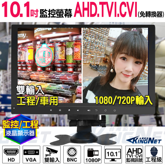 Y【無名】監視器 螢幕 LCD 監控螢幕 工程寶 車用螢幕 AHD TVI CVI 10.1吋 HD 含稅