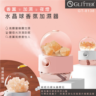 【水晶球加濕器】內附天然玫瑰巖 USB無線充電式 靜音水氧機 香薰機 小夜燈 GT-8138