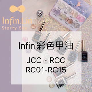 Infin.Lin JCC / RCC /  RC01~RC15 彩紅貓眼 / 晶石貓眼 / 晶彩殿堂