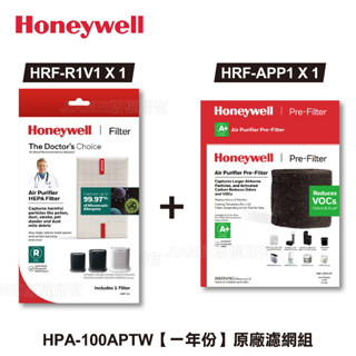 【Honeywell】HPA-100APTW【一年份】原廠濾網組 #內含HRF-R1V1 + HRF-APP1