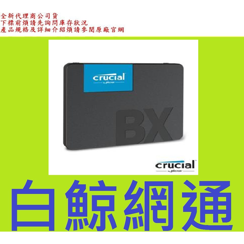 含稅 美光 Micron Crucial BX500 500GB 500G SSD 2.5" SATA 固態硬碟