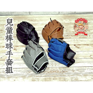 棒球手套 棒球 投手手套 手套 壘手手套 棒球練習 軟式棒球 訓練手套 守備手套 兒童棒球手套+球 河馬班玩具
