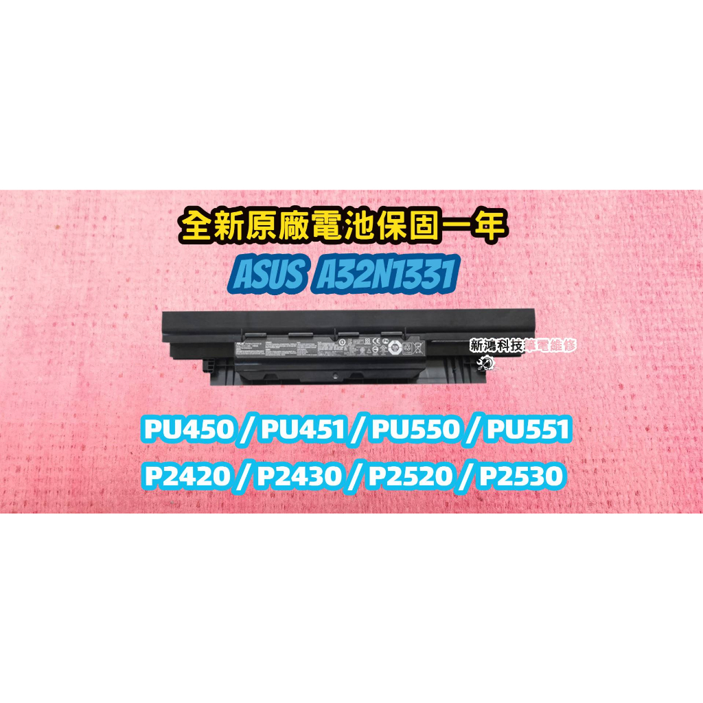 ☆全新 華碩 A32N1331 原廠電池☆ASUSPRO P2430 P2430UA P2430FA P2430UJ