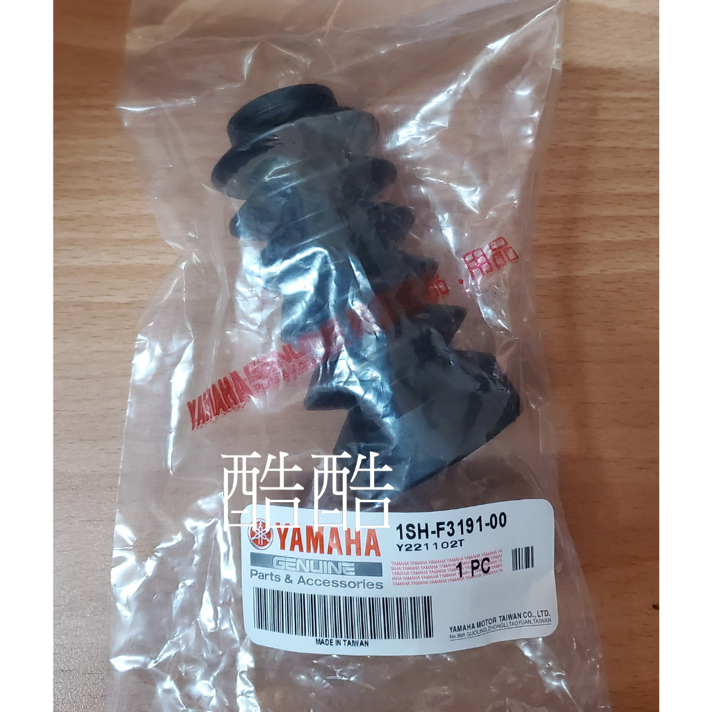 YAMAHA山葉原廠保護罩 1SH-F3191-00 Sweet LIMI CUXI 115前叉防塵套 彰化可自取