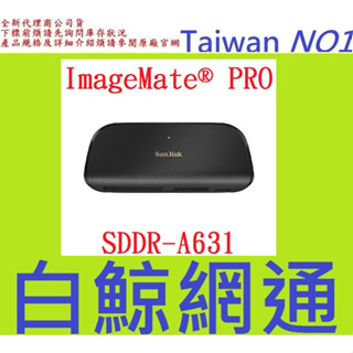 含稅 SanDisk ImageMate SDDR-A631 PRO USB-C 多合一讀卡機