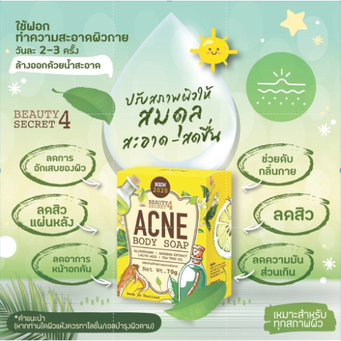 泰便宜 Acne 茶樹草本淨痘皂 สบู่ลดสิวหลัง 70g