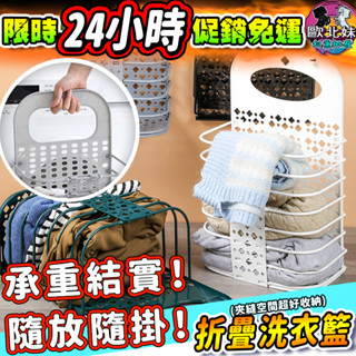 【臺灣現貨24H出貨→免運+實拍給你看】折疊洗衣籃 無痕折疊掛籃 壁掛折疊洗衣籃 洗衣籃 收納籃 折疊收納籃 壁掛洗衣籃