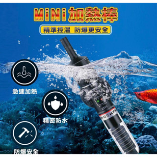 邦邦水族~小魚缸專用加熱器 烏龜缸 恆溫26度 加溫器 小魚缸加熱 烏龜缸加熱 魚缸加溫器 魚缸加熱器 兩棲爬蟲加熱