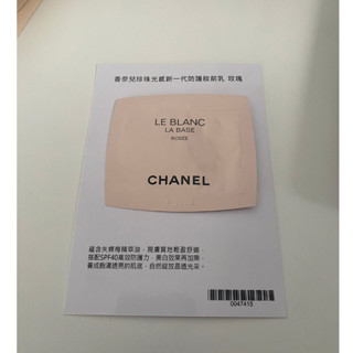 (全新優惠)CHANEL 香奈兒 / 珍珠光感新一代防護妝前乳 0.9ml