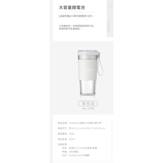 #全新 Vitantonio 小V多功能無限USB 隨行果汁機/杯(茶花白)
