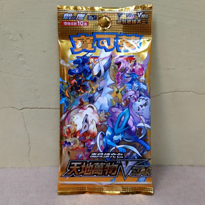 DSC☆全新 現貨 代理版 寶可夢擴充包 天地萬物 Vstar PTCG 補充包 單抽 卡包 一包10張