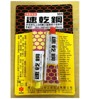 (含稅)南寶 909速乾鋼 接著劑 909南寶AB膠 快速硬化 快乾型 5分鐘快速硬化 AB黏著劑 環氧樹脂