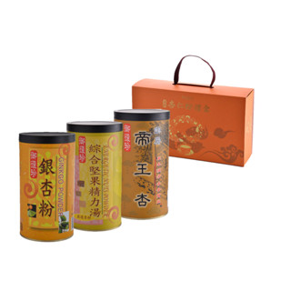 【御復珍】人氣NO1禮盒 甜杏仁 白果仁 豐富蛋白質 粉末細緻 口感滑順 純素食(帝王杏/銀杏粉/綜合堅果精力湯)