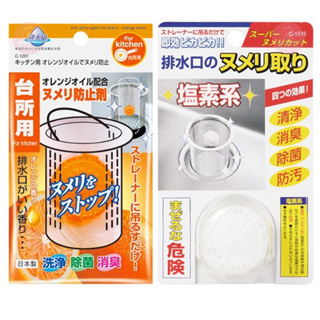 日本製 不動化學 廚房排水口 橘子 橙油 水槽濾籃 清潔錠 消臭 吊掛式清潔球 5154