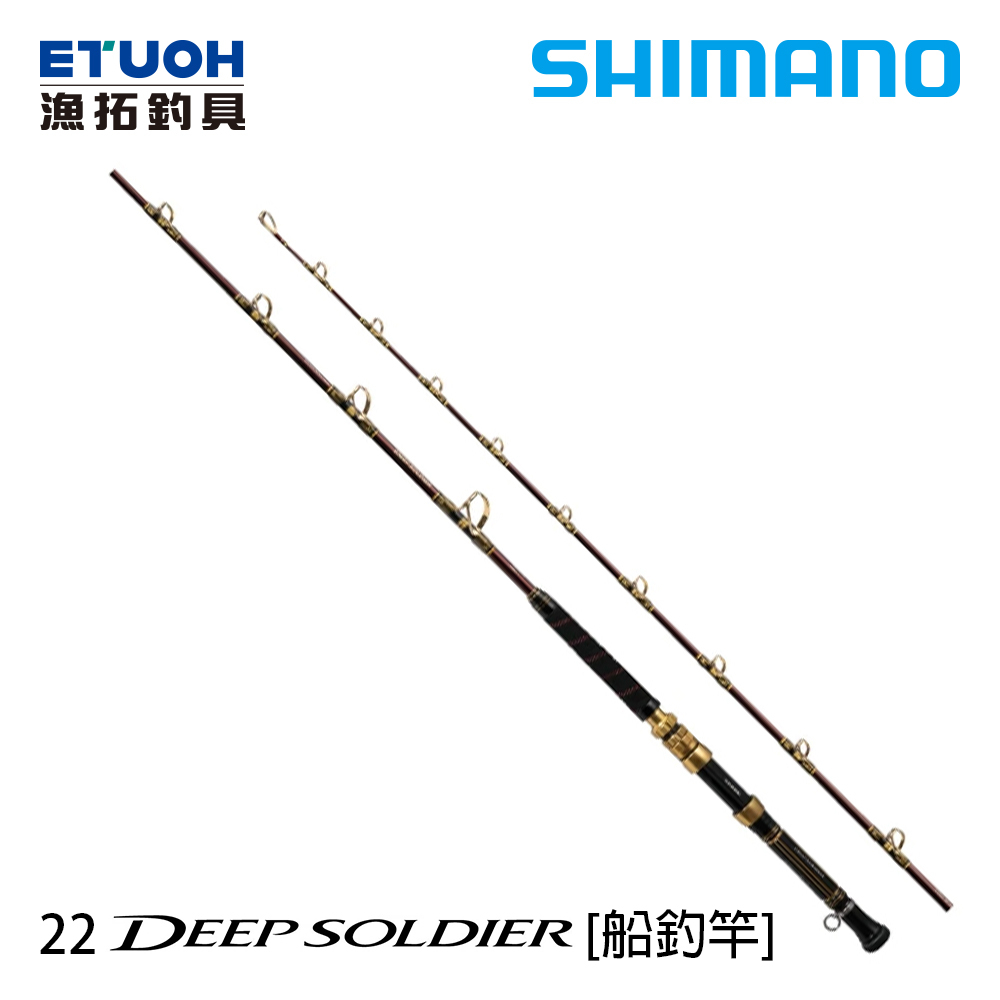 SHIMANO 22 DEEP SOLDIER [漁拓釣具] [船釣竿]