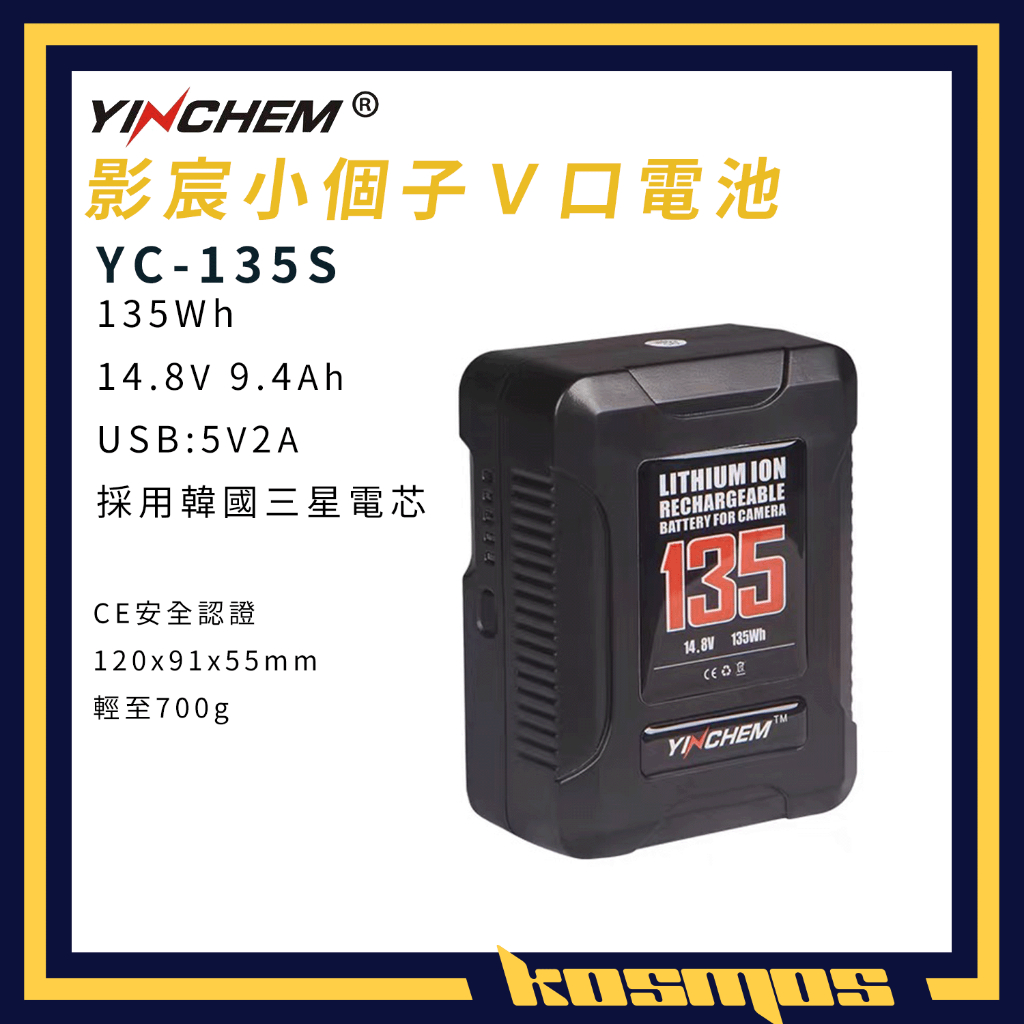 影宸 ROLUX YC-135S 小個子 V口電池 USB V-lock V電V掛 vlock Yinchem 135S