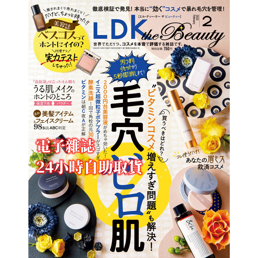 保障できる LDK 2023 1月号