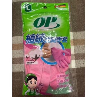 OP植絨護膚手套 全新商品