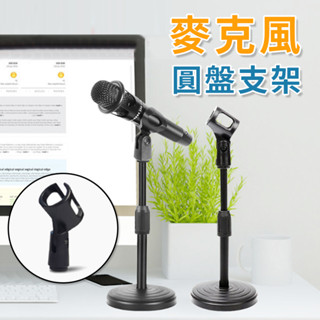 現貨 桌面麥克風支架【金屬款】【可升降】DCD0010B▸麥克風架▸手機支架▸直播支架▸直播專用▸桌上型直播架▸鑄鐵底盤