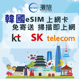 韓國上網 eSIM吃到飽 4G/3G 韓國網卡 韓國上網卡 韓國網路卡 東大門 濟洲島 吃到飽 韓國網路