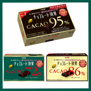 Meiji明治CACAO 72%可可効果巧克力 黑巧克力CACAO 86% 95%可可効果巧克力 盒裝 條裝 明治巧克力