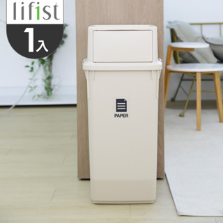 完美主義│lifist 簡約前開式回收桶60L(四色) 垃圾桶 回收桶 收納 前開桶 大容量 分類桶【G0022】