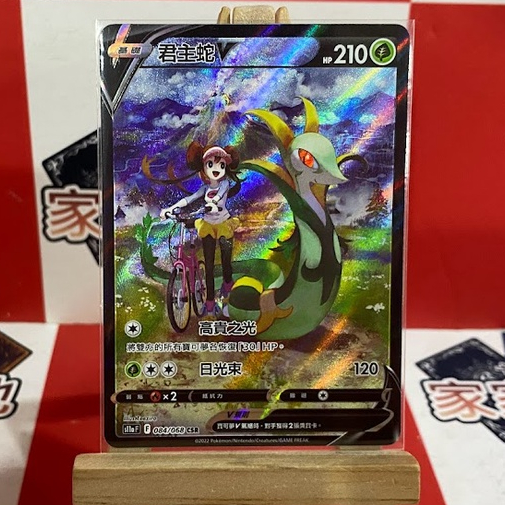 【卡牌魔女】S11a 白熱奧秘 鳴依 君主蛇 S11a F 084/068 CSR 異圖 PTCG 寶可夢 玩具