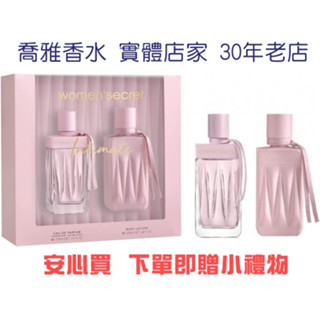 【喬雅】WOMEN'SECRET INTIMATE 親密互動女性淡香精禮盒 淡香精100ml+身體乳200ml