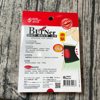 DeParee 蒂巴蕾 BW-5006 Burner 唐辛子 燃燒系 纖腰 按摩 塑腰 束腹 暖胃 物品 2212