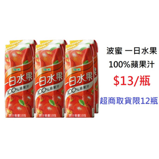 【DreamShop】波蜜 一日水果100%蘋果汁250ml(無添加砂糖/色素/防腐劑)