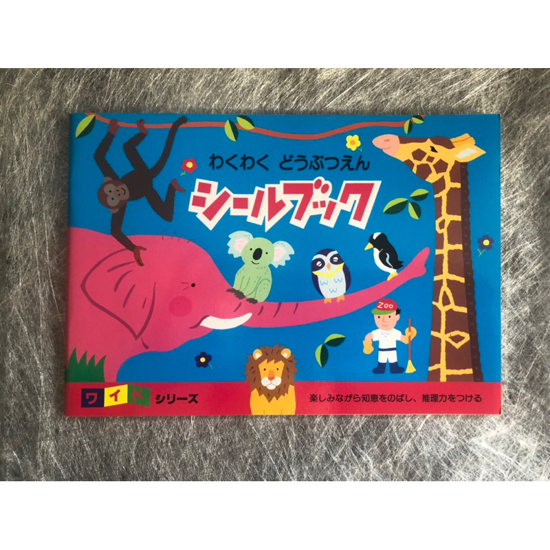 💕Y&amp;M的雜貨舖💕日本LIEBAM重覆黏貼遊戲貼紙書（逛逛動物園🦧篇）