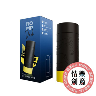 德國 Romp｜Dash 飛機杯｜真空自慰套｜兩年保固｜現貨｜原廠正品｜GINRO 情樂創意