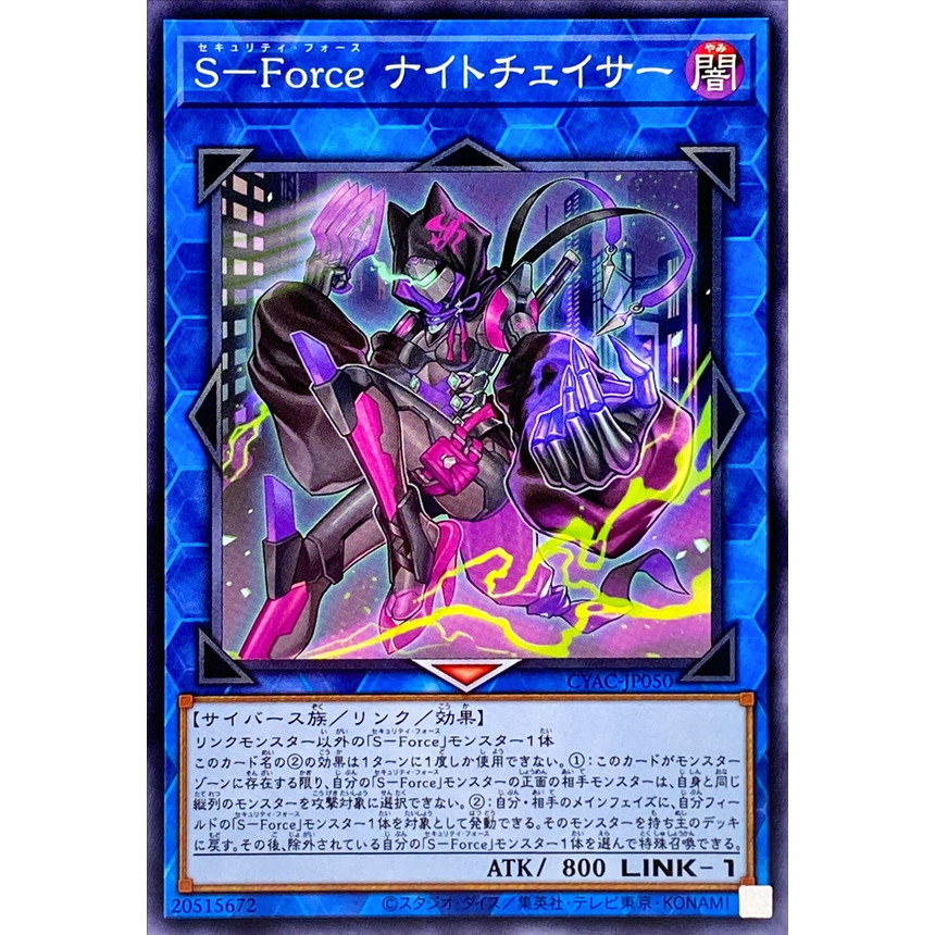 【91特賣場】遊戲王 CYAC-JP050 S-Force 夜之追緝者 (普卡)