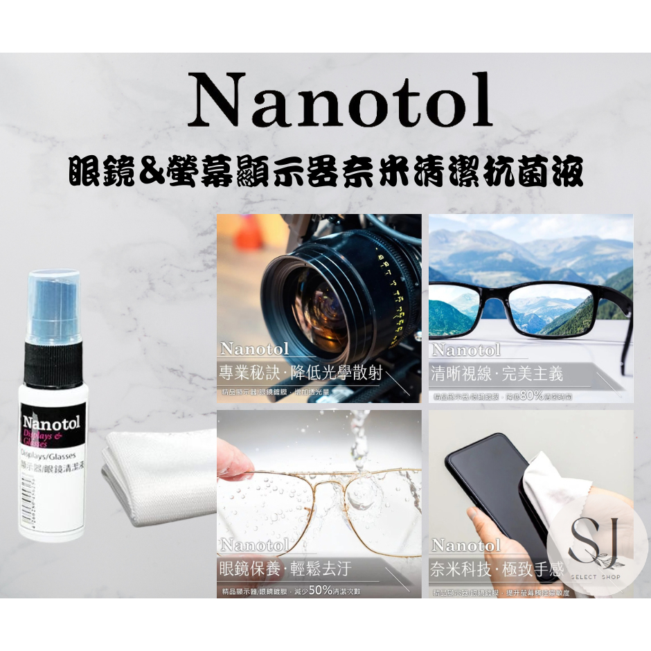 德國Nanotol｜眼鏡&amp;螢幕顯示器奈米清潔抗菌液