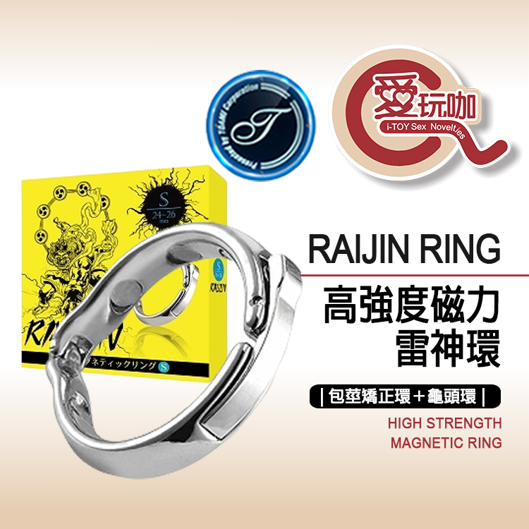 【愛玩咖】日本 TOAMI 威力雷神高強度磁力 包莖矯正環＋龜頭環 RAIJIN MAGNETIC RING