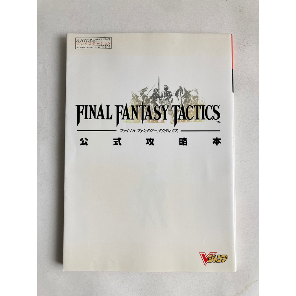 PS 太空戰士戰略版 攻略 Final Fantasy Tactics FFT