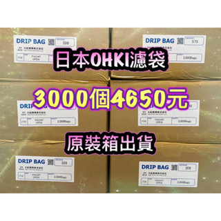 日本OHKI原裝箱出貨 【3000入】 掛耳咖啡濾袋 掛耳式咖啡濾紙 濾泡式咖啡袋 掛耳咖啡內袋 掛耳咖啡