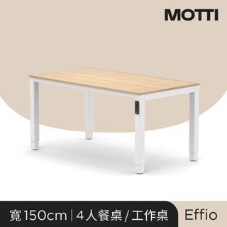 MOTTI 電動升降桌｜Effio系列 兩節式靜音雙馬達 坐站兩用 餐桌/工作桌/電腦桌 (含配送組裝服務)