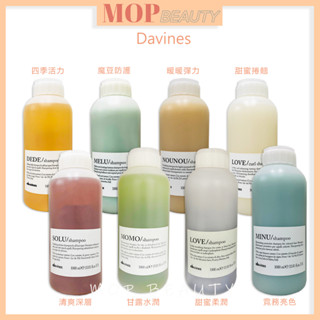 達芬尼斯 Davines 甘露水潤/四季活力/甜愛捲俏/魔豆防護/羽露輕柔/輕爽深層/霓霧亮色 洗髮精1000