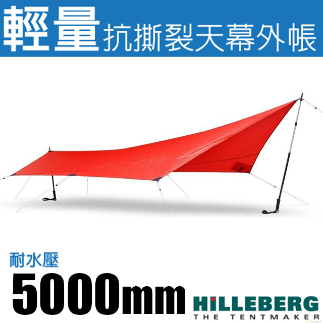 【瑞典 HILLEBERG】Tarp 5 輕量抗撕裂3層矽塗層天幕帳蓬/單人外帳.專業炊事帳棚_紅_0218562